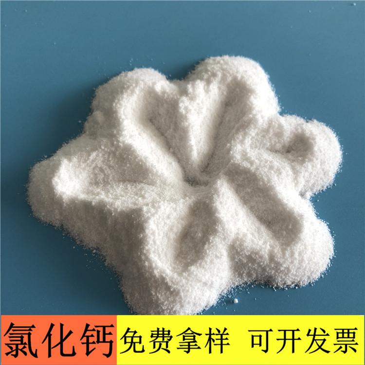 氯化钙 达康化工厂家直销工业级工业用无水粉末状氯化钙 氯化钙的价格