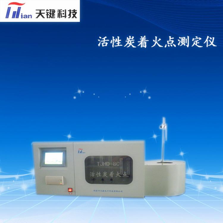 天键专制 活性炭着火点测定仪   活性炭着火点  煤的活性测定仪     售后无忧  价格优惠