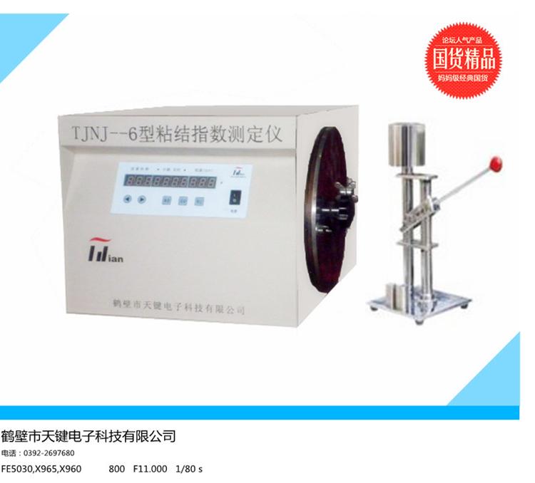 微电脑粘结指数测定仪   粘结指数测定仪 粘结指数搅拌仪 罗加粘结指数测定仪  静压器 粘结指数测定搅拌一体仪 压块 标准无烟煤  售后无忧