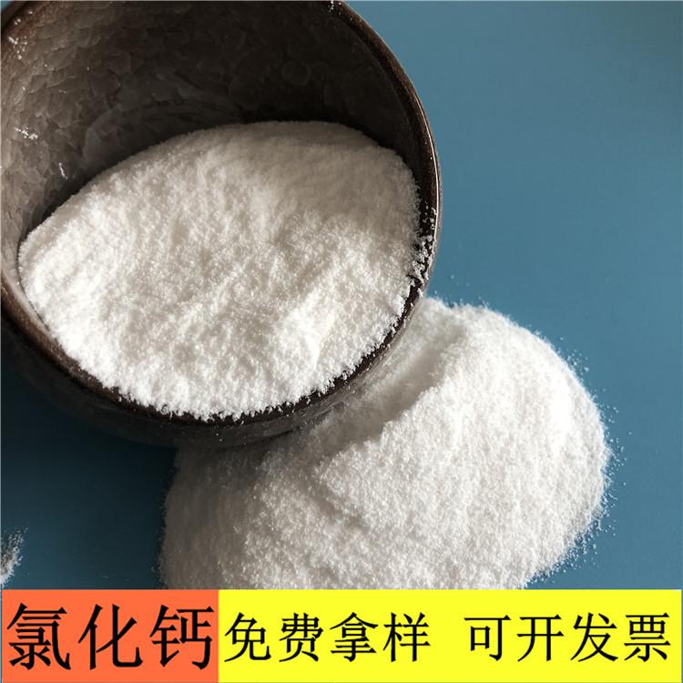 氯化钙 达康化工现货供应无数粉末状氯化钙 厂家直销氯化钙价格