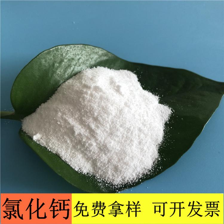氯化钙 达康化工源头厂家批发无水粉末状氯化钙 无水氯化钙的价格
