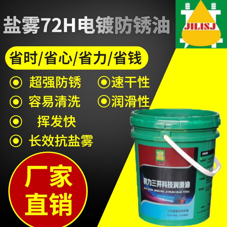 自喷防氧化 金属强力工业电镀防锈润滑油 护刀模具脱水电镀防锈油 