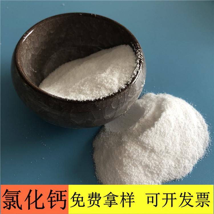氯化钙 达康化工厂家直销94含量石油钻探用无水粉末状氯化钙 氯化钙的价格