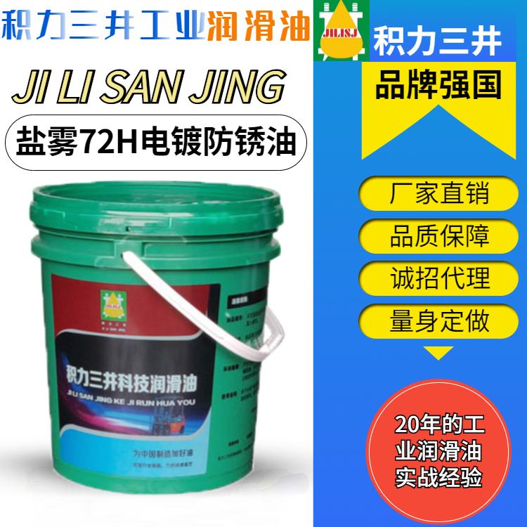 防锈油 挥发性防锈油 脱水软膜硬膜防锈油