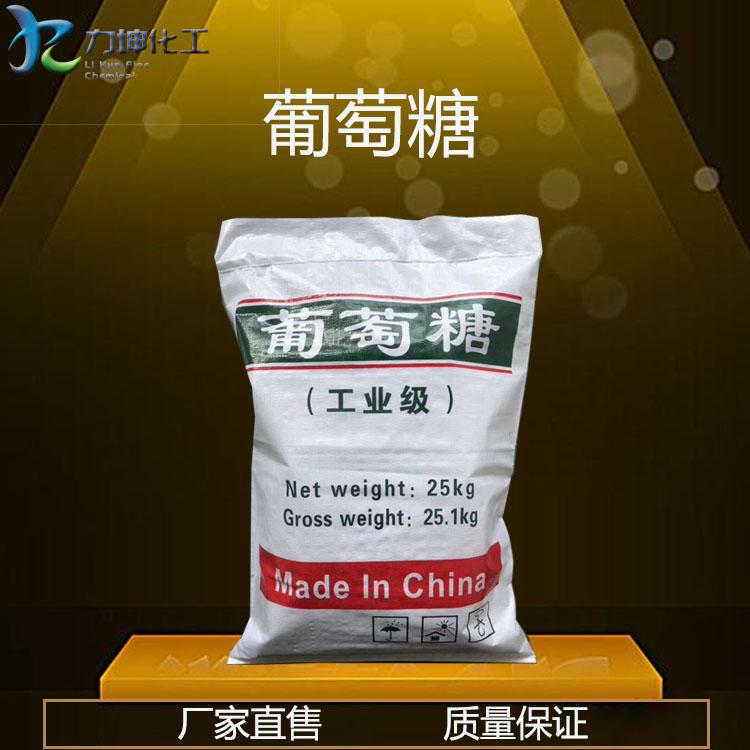 葡萄糖 工业葡萄糖 用于发酵工业 食品工业