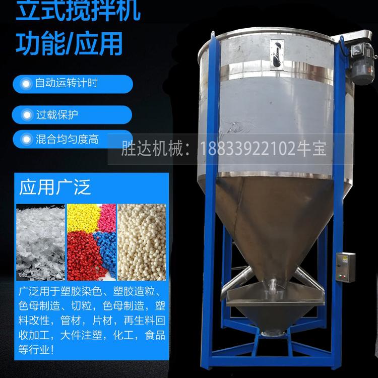 塑料颗粒搅拌罐 2吨立式加热烘干搅拌机破塑料拌料机