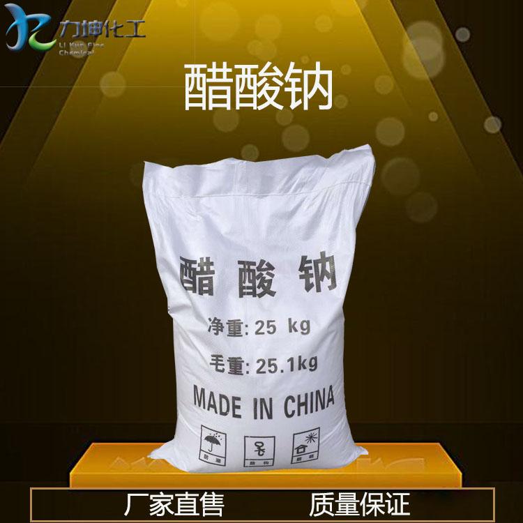 醋酸钠 化学试剂 用于印染工业 醋酸钠 现货供应