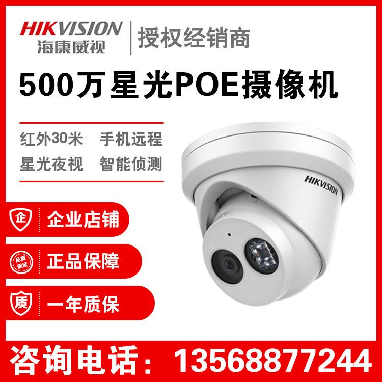 海康威视摄像头 DS-2CD3356WD-I 500万POE星光级网络高清监控摄像头  成都监控安装
