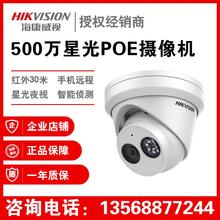 海康威视摄像头 DS-2CD3356WD-I 500万POE星光级网络高清监控摄像头  成都监控安装