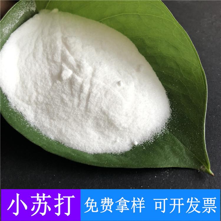 小苏打 达康化工厂家直销工业级小苏打 小苏打的批发价格