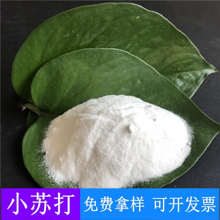 小苏打 达康化工源头厂家直销小苏打 工业级小苏打价格