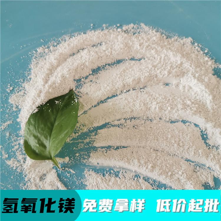 氢氧化镁 鼎昊化工氢氧化镁低价起批 免费拿样