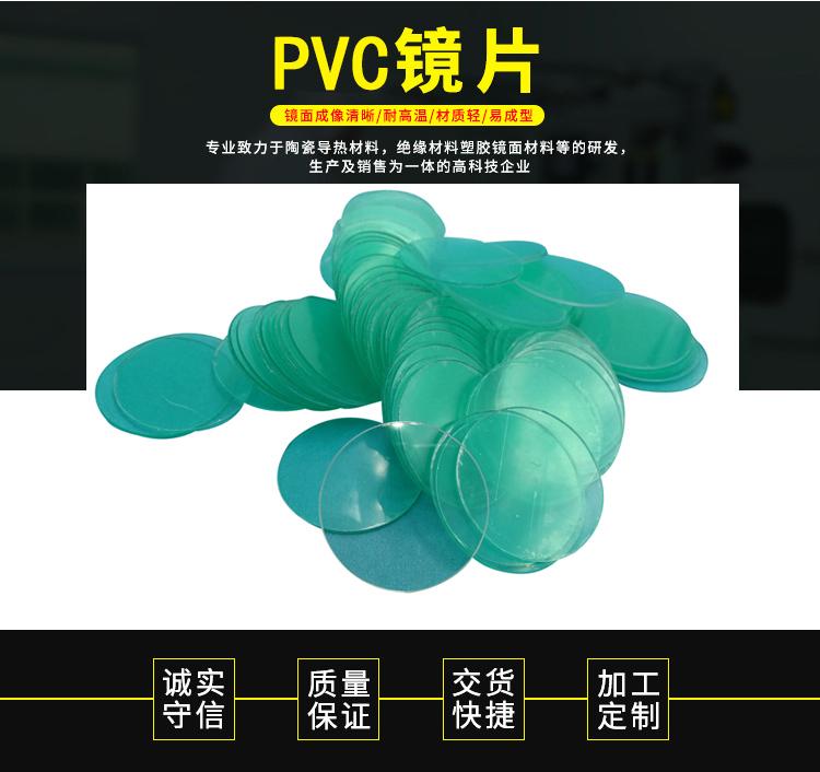PVC镜片 透明镜片