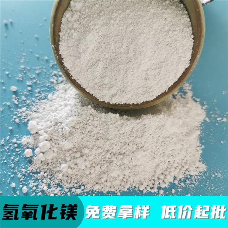 氢氧化镁阻燃剂 鼎昊氢氧化镁低价起批 送货上门