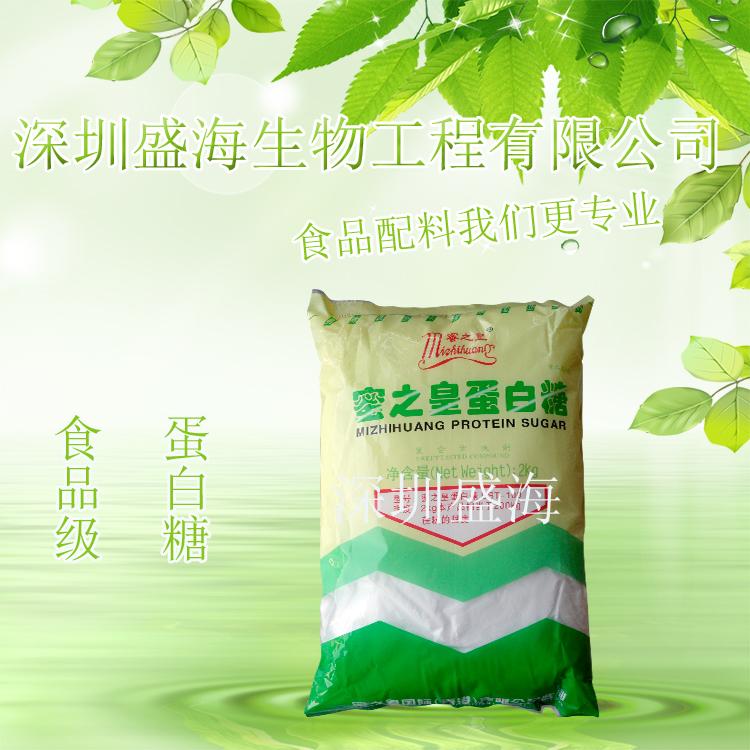 蛋白糖 生产厂家 食品级 蛋白糖 大量现货供应