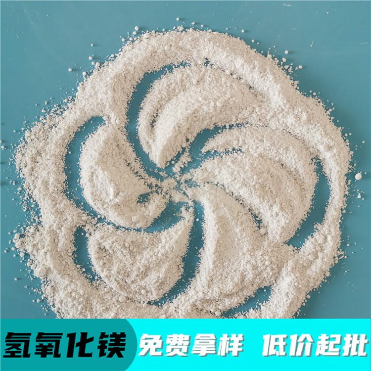 工业级氢氧化镁 鼎昊化工氢氧化镁阻燃剂批发 免费拿样