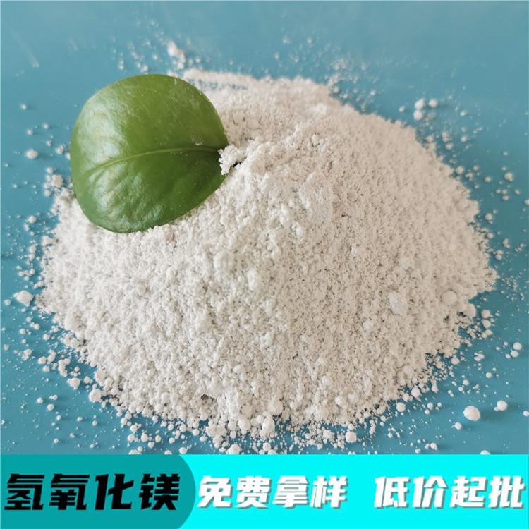 鼎昊化工氢氧化镁批发 氢氧化镁抑烟剂厂家直销 免费拿样