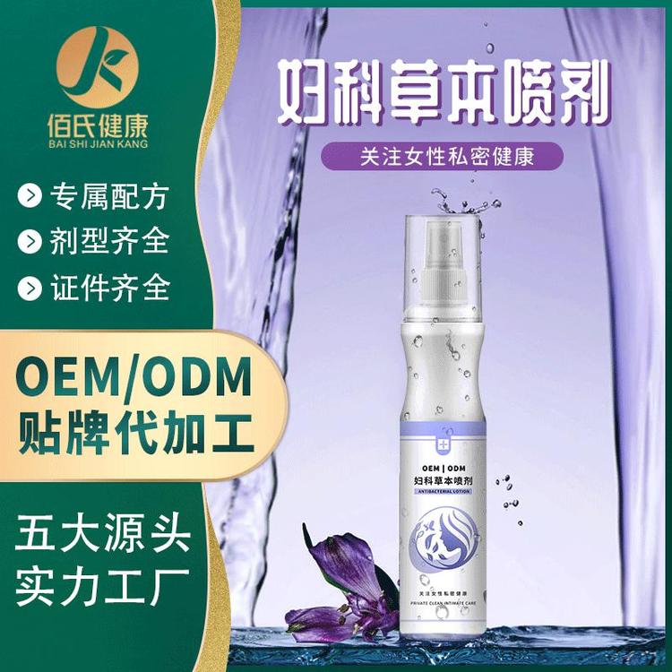 抑菌女性私处护理紧致喷雾护理液抑菌喷雾女性私处护理液oem加工定制