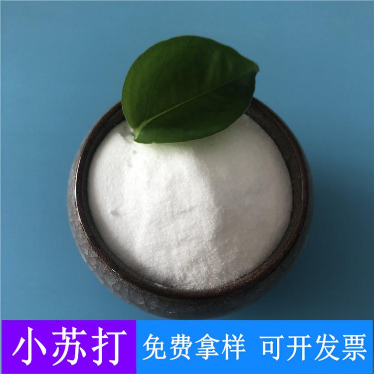 小苏打 厂家直销99含量工业级小苏打 小苏打价格