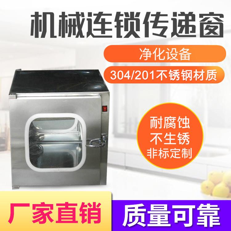 定制出售不锈钢机械连锁传递窗杀菌传递窗不锈钢传递窗