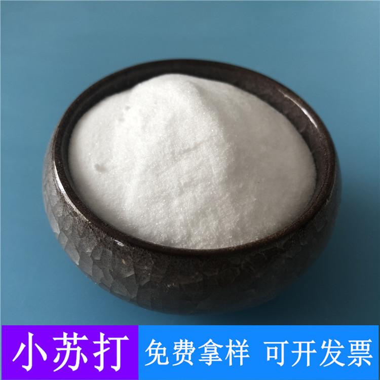 小苏打 达康化工厂家直销工业级小苏打 99含量小苏打价格