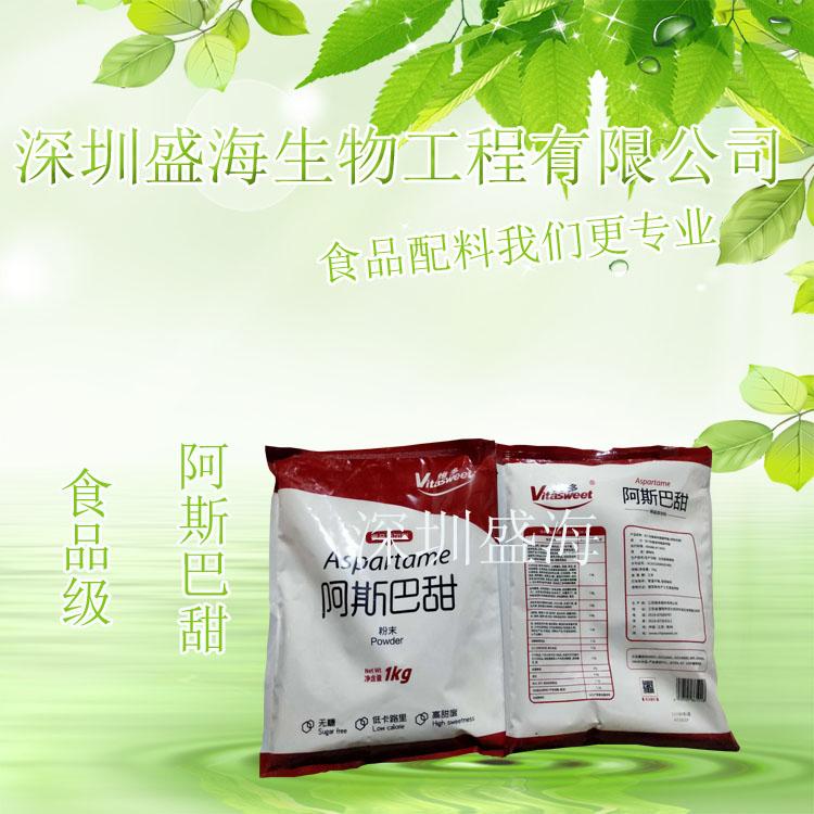 质优价廉 阿斯巴甜 生产厂家 现货供应 阿斯巴甜