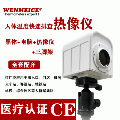 上海远红外热成像仪厂家 热成像仪生产厂家 
