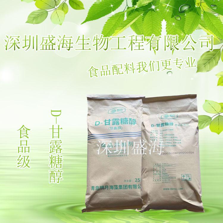品质保证 D-甘露糖醇 量大优惠 D-甘露糖醇