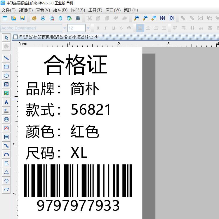 数码印刷机软件 条形码批量打印 条形码标签打印