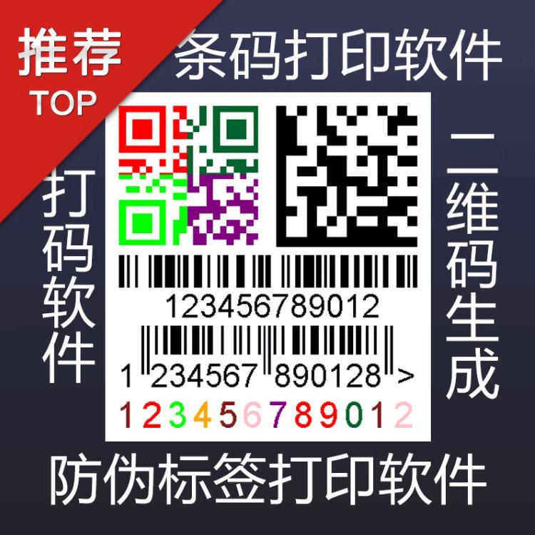 喷码机软件 珠宝标签设计软件 条形码标签打印