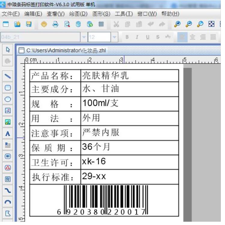 条码打印软件 条形码批量打印 网址二维码生成