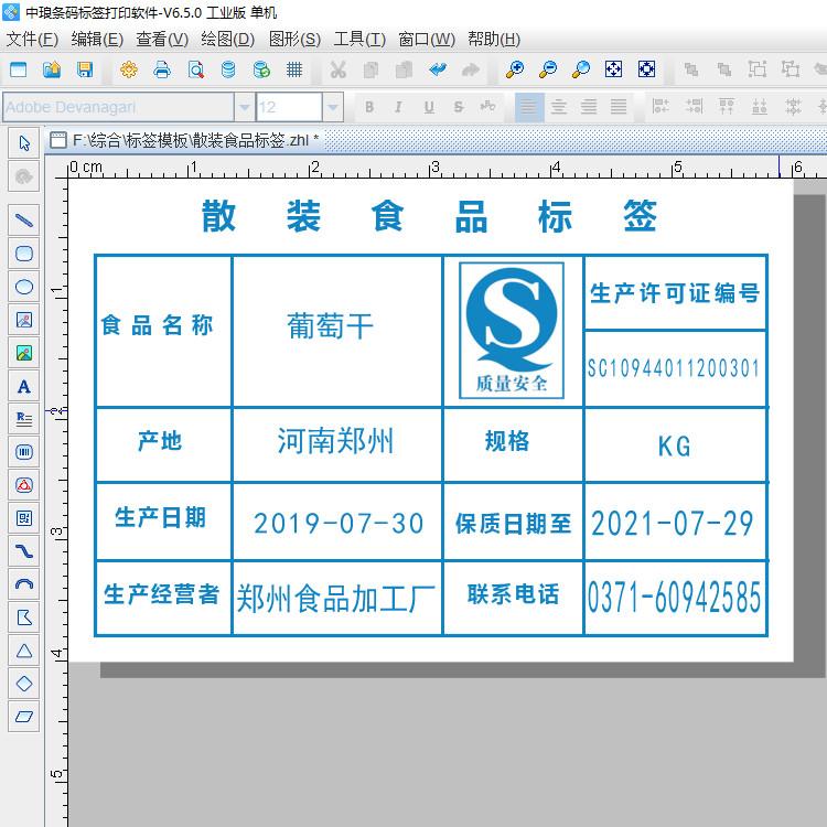 可变数据打印软件 可变数据印刷 商品价签制作