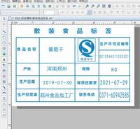 喷码机软件 商品标签打印 <em>食品</em>标签制作