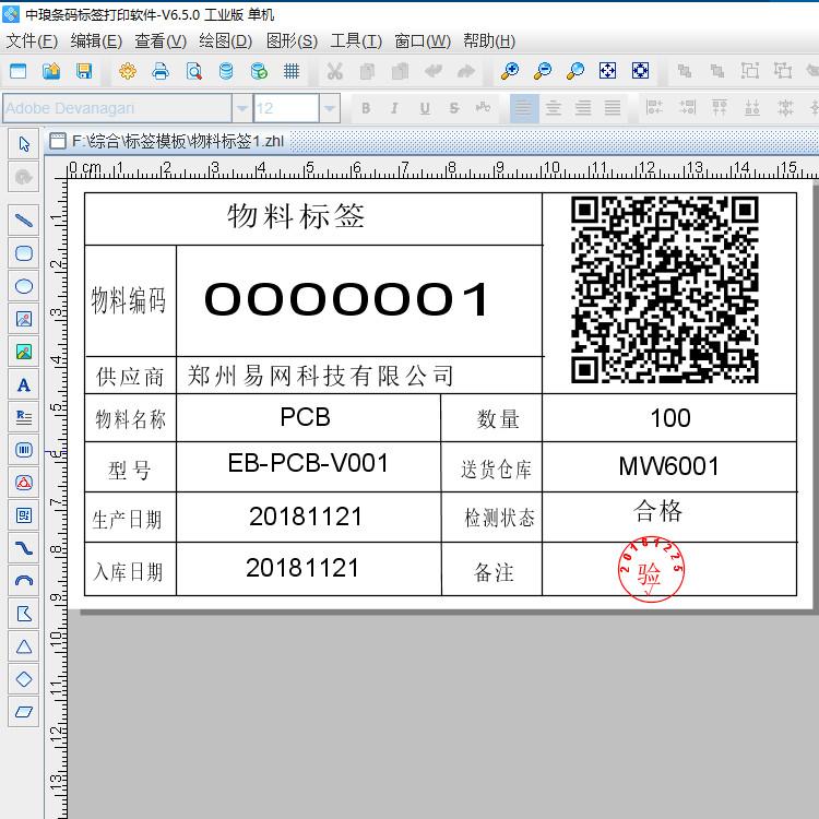 喷码机软件 商品二维码生成 珠宝标签制作