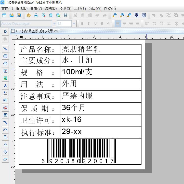 数码喷印软件 防伪二维码打印 食品标签制作