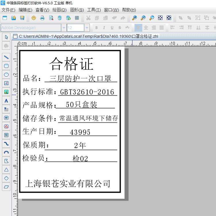 数码印刷机软件 超市价签打印 防伪标签打印