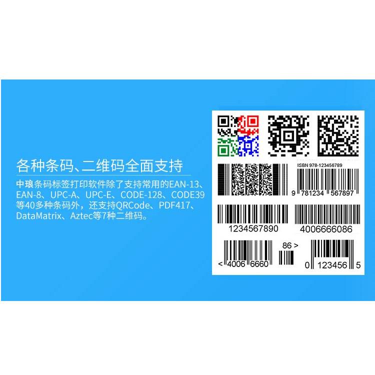 标签打印机软件 防伪标签打印 商品价签制作