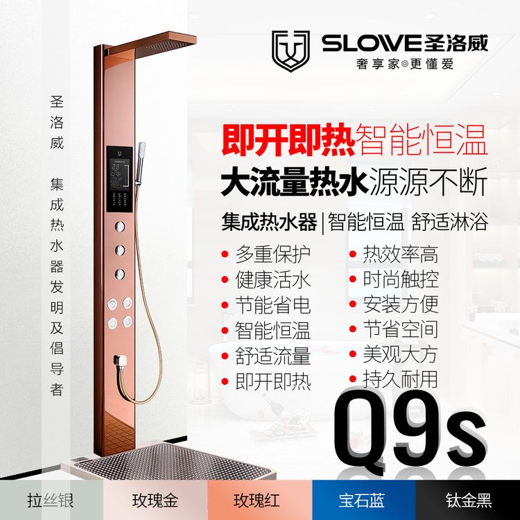 圣洛威集成热水器Q9s 集成热水器进军家装市场 势头不可小觑