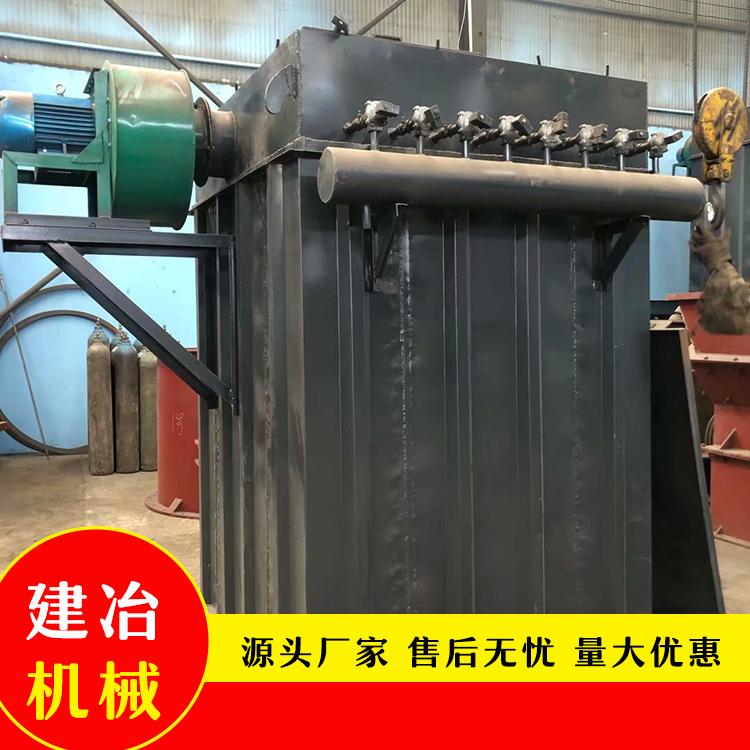 工业袋式脉冲除尘器批发 建冶单机袋式环保设备价格便宜
