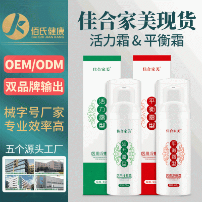 佳合家美活力霜平衡霜 厂家现货批发正品保障械字号荷尔蒙量子活力平衡霜正品oem代加工