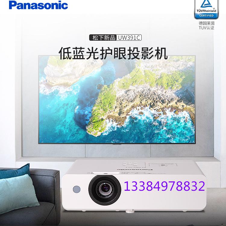 松下（Panasonic）PT-UW391C 投影仪-商务办公,教学培训工程融合大屏全息（高清宽屏 3800流明 HDMI接口）