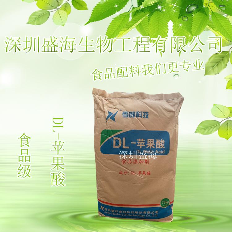 供应 DL-苹果酸 食品级 生产厂家 DL-苹果酸