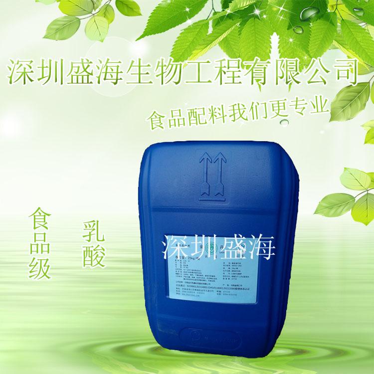 现货供应 乳酸 食品级 酸味剂 乳酸 品质保证