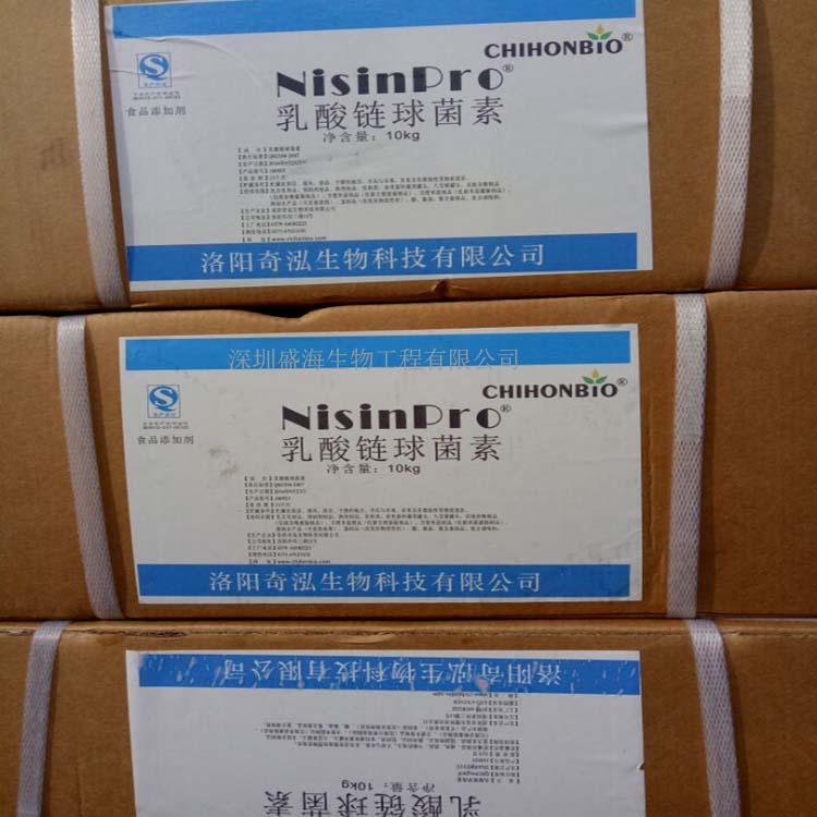 批发零售 乳酸链球菌素 食品级 防腐剂 质量保证