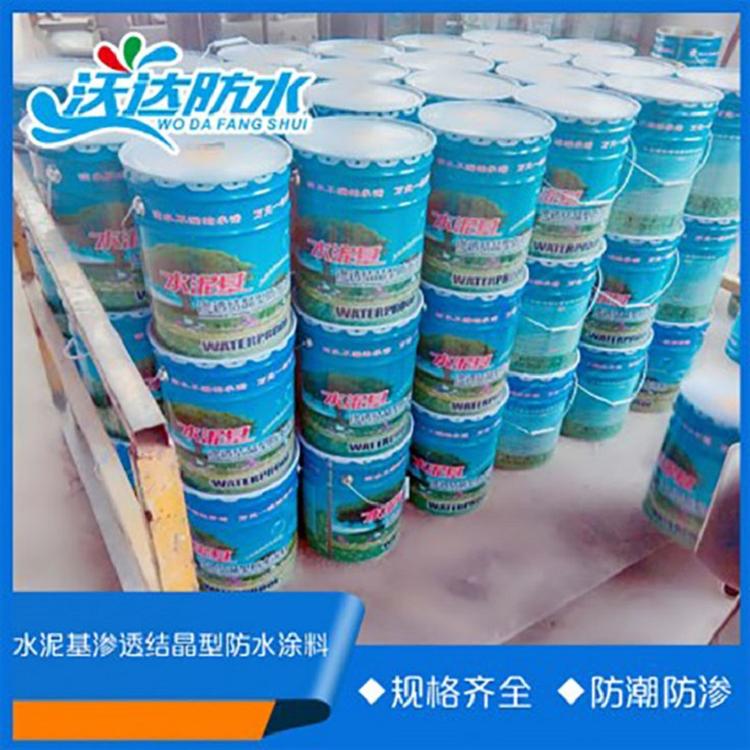 诚信商家 沃达防水 常年供应水泥基渗透结晶防水涂料   质量好价格优