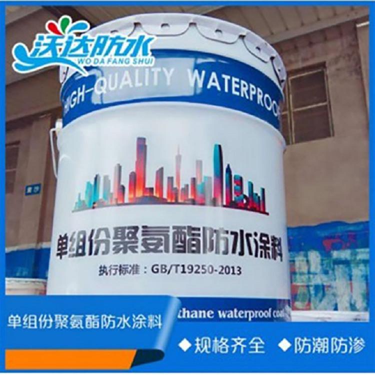 建筑楼房防水涂料  单组份聚氨酯防水涂料   防水补漏效果好