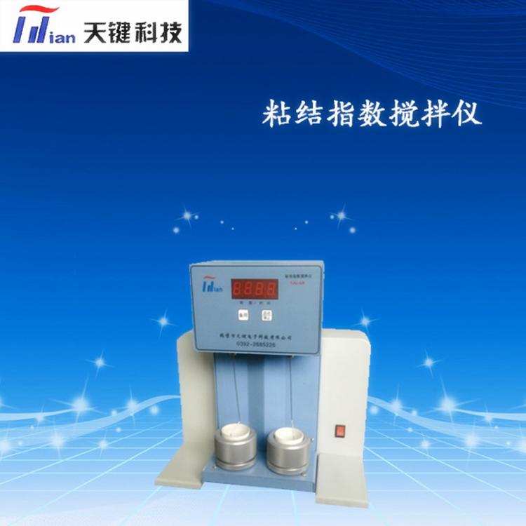 罗加粘结双锅搅拌器 粘结指数搅拌仪 G值测定仪   售后无忧