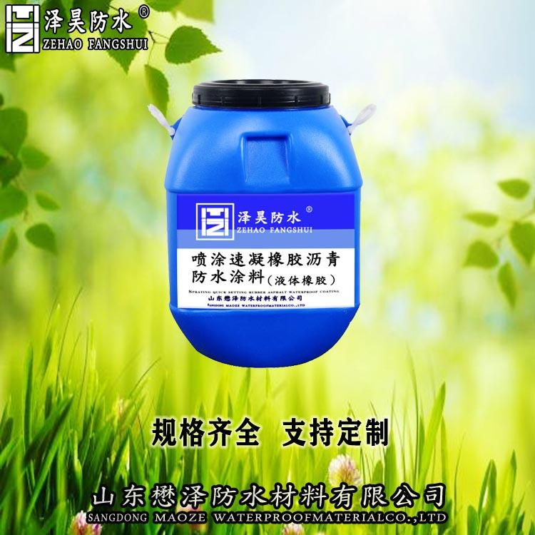 喷涂速凝橡胶沥青防水涂料厂家直销防水涂料欢迎致电