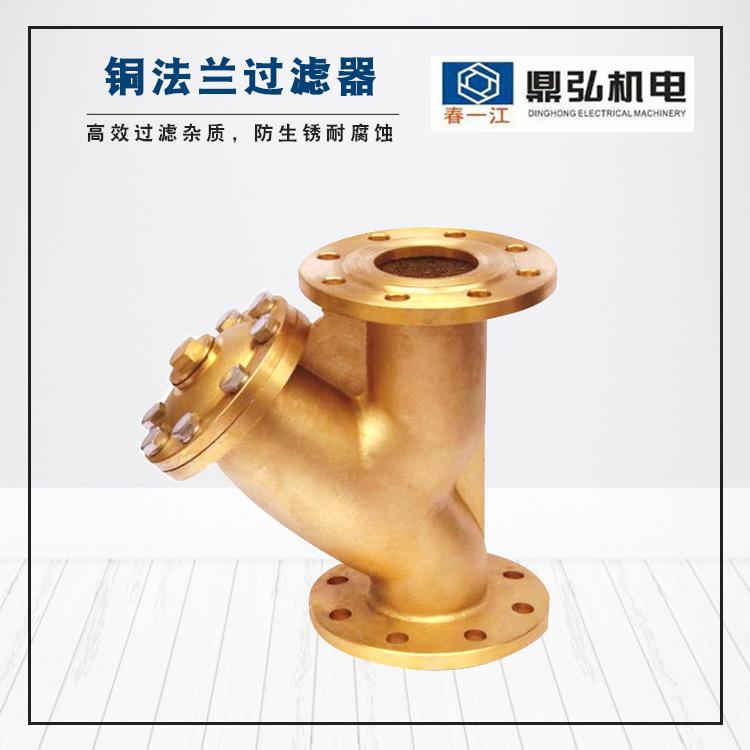 杭州厂家长期定制DN32~DN200黄铜法兰过滤器Y型过滤器大型空调管道式法兰过滤器