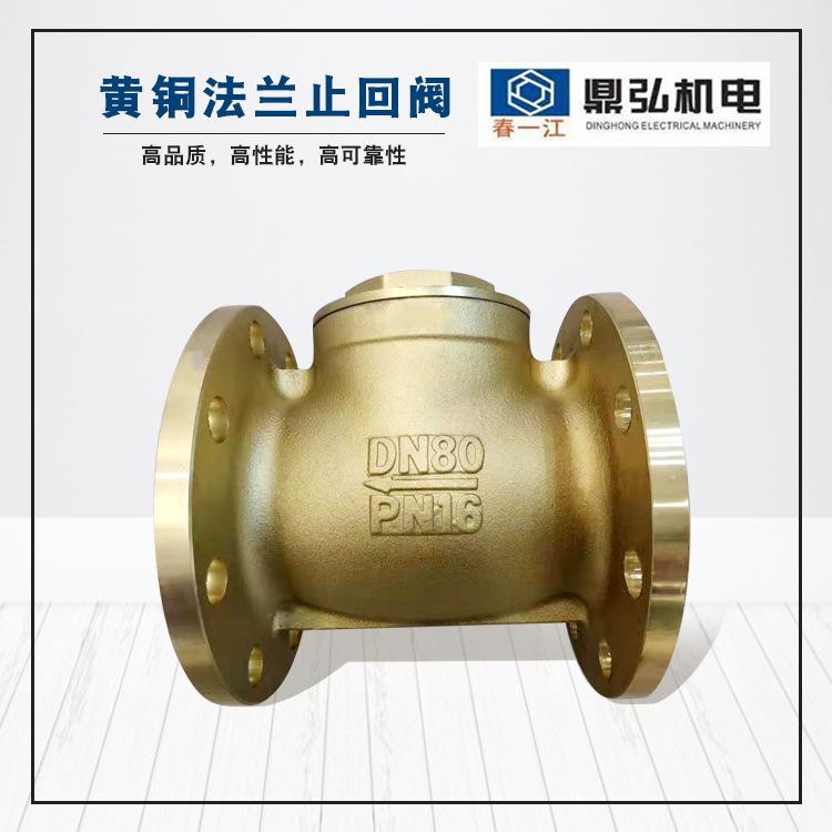 定制批发DN40~DN150法兰止回阀旋启升降卧式立式止回阀黄铜法兰止回阀